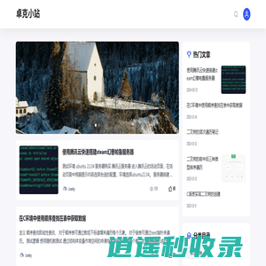 卓克小站
