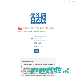 名头网_专业严肃的起名、姓名测试网站