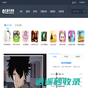 文森手游网