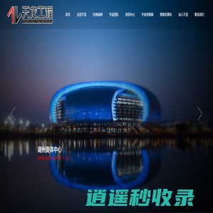浙江天龙智能工程有限公司|音响灯光工程,音响销售,建筑智能化,系统集成,安防,灯光音响舞台机械