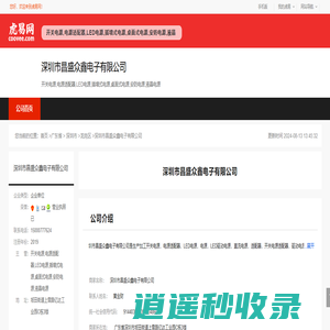 深圳市昌盛众鑫电子有限公司-公司首页