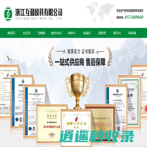 低压压铸、压铸模具加工、温州压铸厂家、数控车床加工-浙江互利模具首页