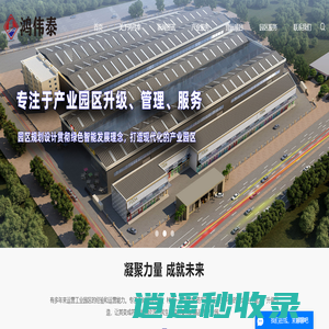 产业园|物流园|厂库租用_广东鸿伟泰信息科技有限公司