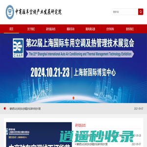 中商驻车空调产业发展研究院_驻车空调展会|驻车空调线下订货节|驻车空调活动补贴