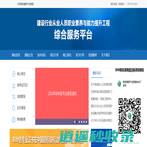 BIM考试报名平台