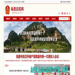 临夏法院网 - 临夏州中级人民法院