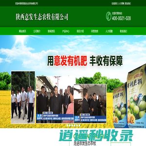 陕西意发生态农牧有限公司