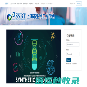 上海市生物工程学会