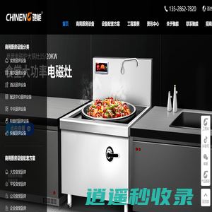 驰能商用厨房设备公司-商厨厨房厨具设备生产厂家