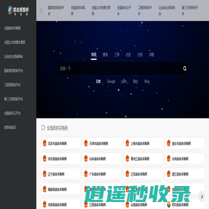 南北招投标导航网 | 中国招投标人都在用的专业导航网站！