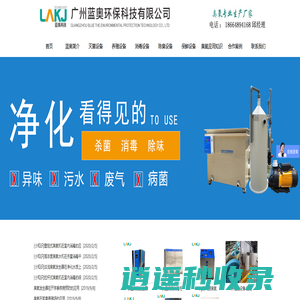 臭氧发生器_除臭设备_蛋白质分离器-广州蓝奥环保