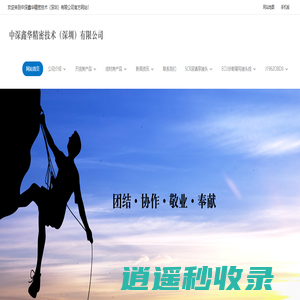 中深鑫华精密技术（深圳）有限公司