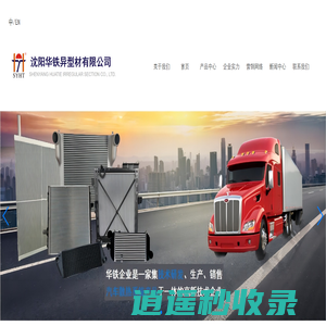 沈阳华铁异型材有限公司