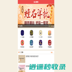 八字测算_宝宝起名_十二生肖星座测试_专业测算平台