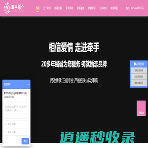 南京牵手婚介