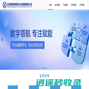 北京康歌莱斯文化传播有限公司