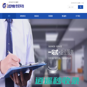 重庆世纪科怡科技股份有限公司