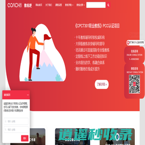 Coach8(教练吧)_ICF国际教练认证培训机构_成长教练平台