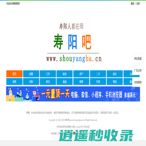 【寿阳吧】寿阳综合性便民信息平台！