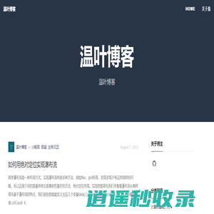 温叶博客