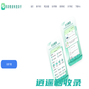 易助数据恢复助手