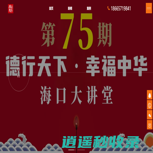 德行天下