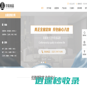 上海华居家具有限公司-全屋定制-环保家具-实木定制-华居家具