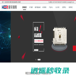 霍尔消防设备有限公司