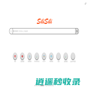 嘶哩嘶哩-萌导航_silisili.cc | 您的私人二次元导航姬