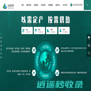 北明天时能源科技（北京）有限公司|北明天时|智慧能源|智能供热