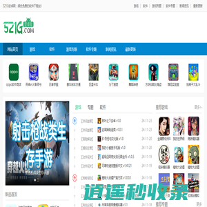 521G安卓网-好玩的手游推荐-手机软件大全-热门游戏排行榜