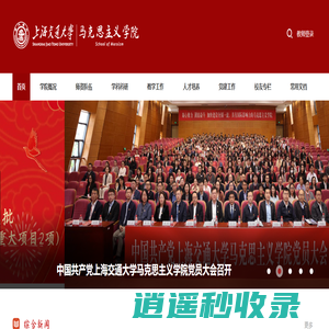 马克思主义学院网站