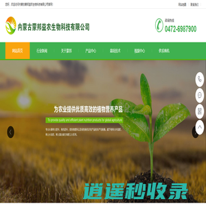包头稀土肥料-稀土叶面肥-稀土生物肥-包头市博大农业科技有限公司