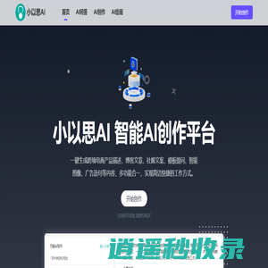 小以思AI - 在线AI写作创作平台-Ai写作生成器-小科丝