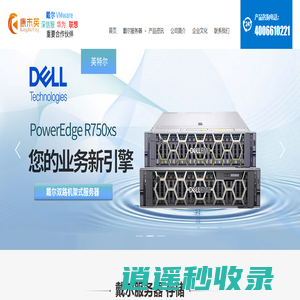 苏州戴尔代理-Dell服务器工作站存储-苏州康末英信息科技公司