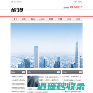 西安仪表厂 西仪股份有限公司