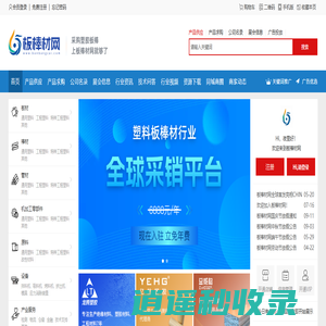 板棒材网——塑料板棒材行业全球采销平台