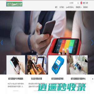 哈尔滨pos机办理 - 哈尔滨POS机办理_申请和安装_信誉良好的POS服务