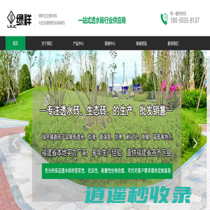 福建仿石砖|福州透水砖|福建PC仿石砖|福建绿祥仿石透水砖厂家批发