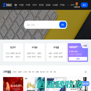 ppt模板 - 免费ppt模板下载 - 包站长