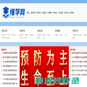 懂学网-资格考试与技能培训网_懂学网!