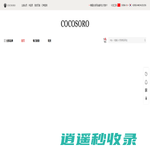 COCOSORO-韩国服饰代购网