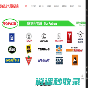 广州市安途电器有限公司-专业车载打气泵制造商