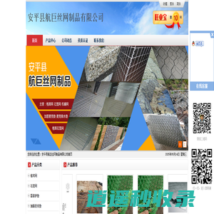 安平县航巨丝网制品有限公司_航巨丝网厂_石笼网,格宾网,雷诺护垫,机编网,铅丝笼