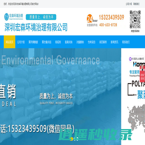 深圳宏森环境治理有限公司