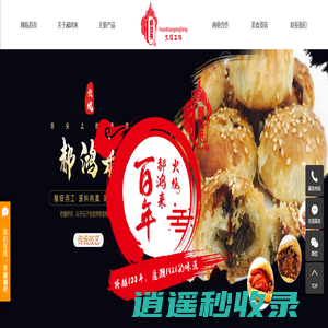 郝鸿来火烧_火烧加盟_滦州特色美食-河北郝鸿来餐饮有限公司