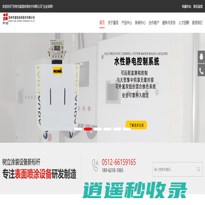 水性静电喷涂系统-双组份配比系统-集中供漆系统-苏州市富旭涂装技术有限公司