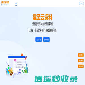 建圣网 - 让每一组试块都产生数据价值