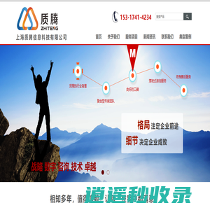 上海质腾信息科技有限公司