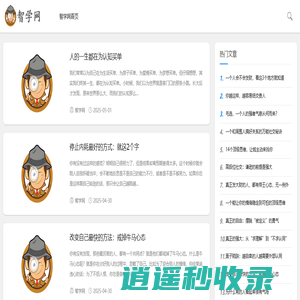 智学网 - 提升自己从这里开始